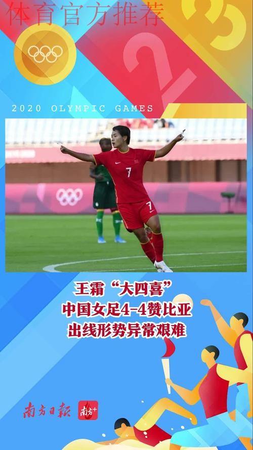 中国女足4:4战平赞比亚 中国女足4:4战平赞比亚