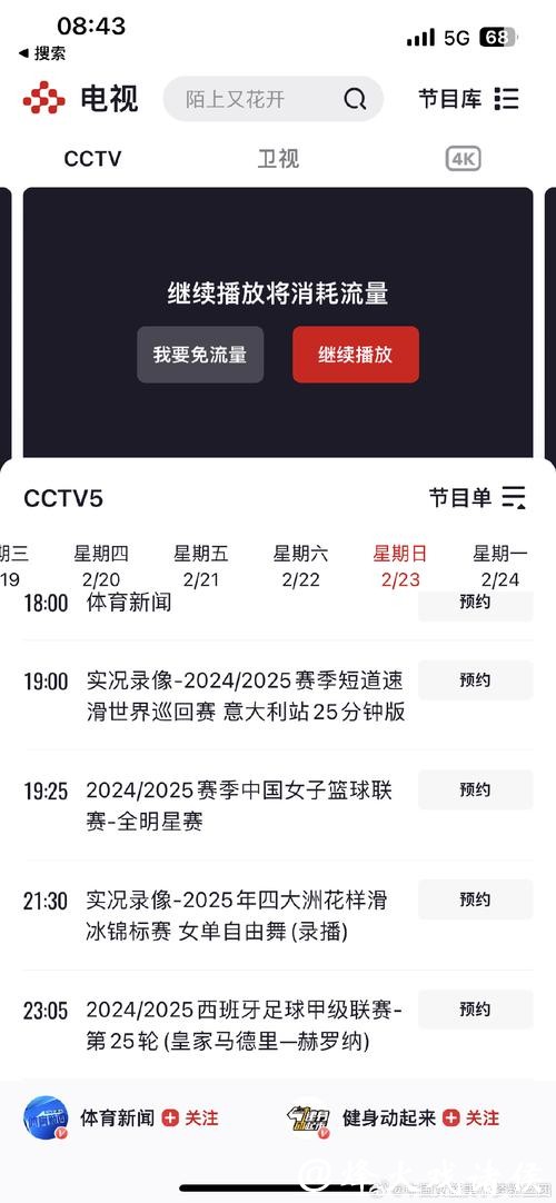 如何观看世界杯在线直播：CCTV5全程高清体验
